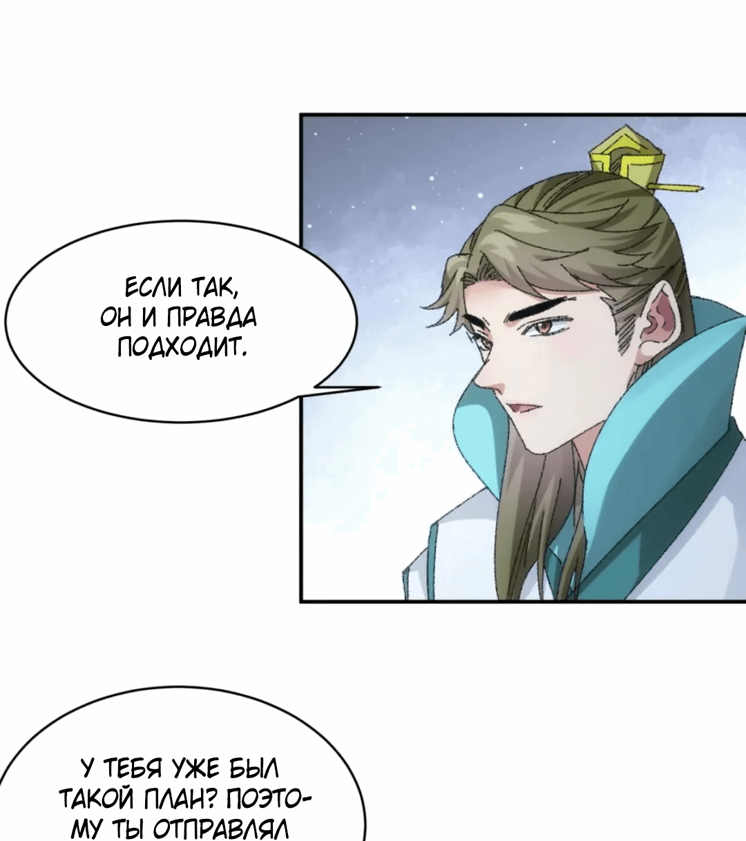 Манга Я не играю по правилам - Глава 114 Страница 25