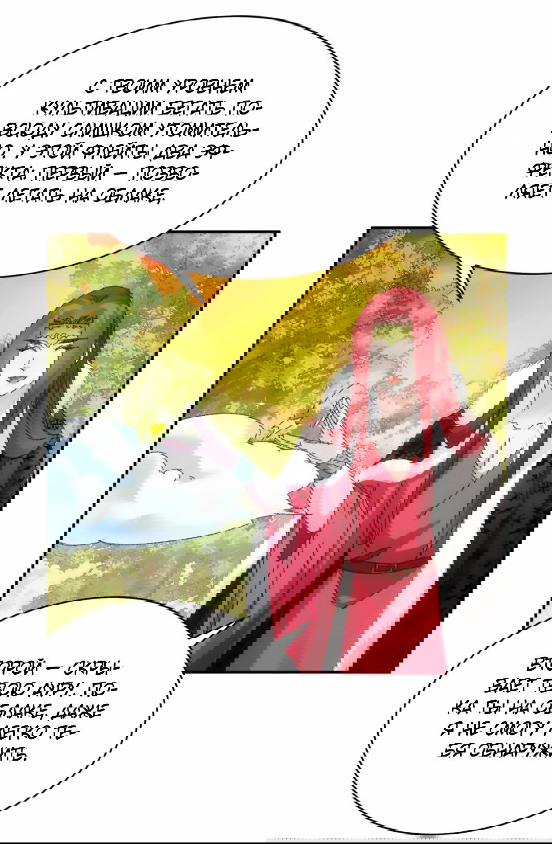 Манга Я не играю по правилам - Глава 114 Страница 8