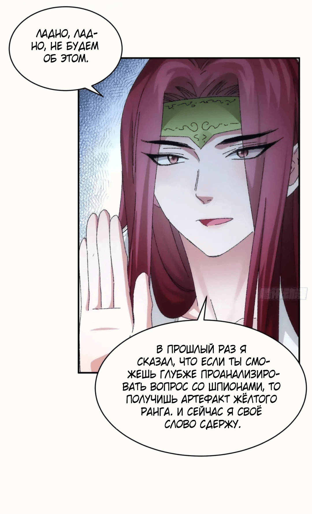 Манга Я не играю по правилам - Глава 114 Страница 4