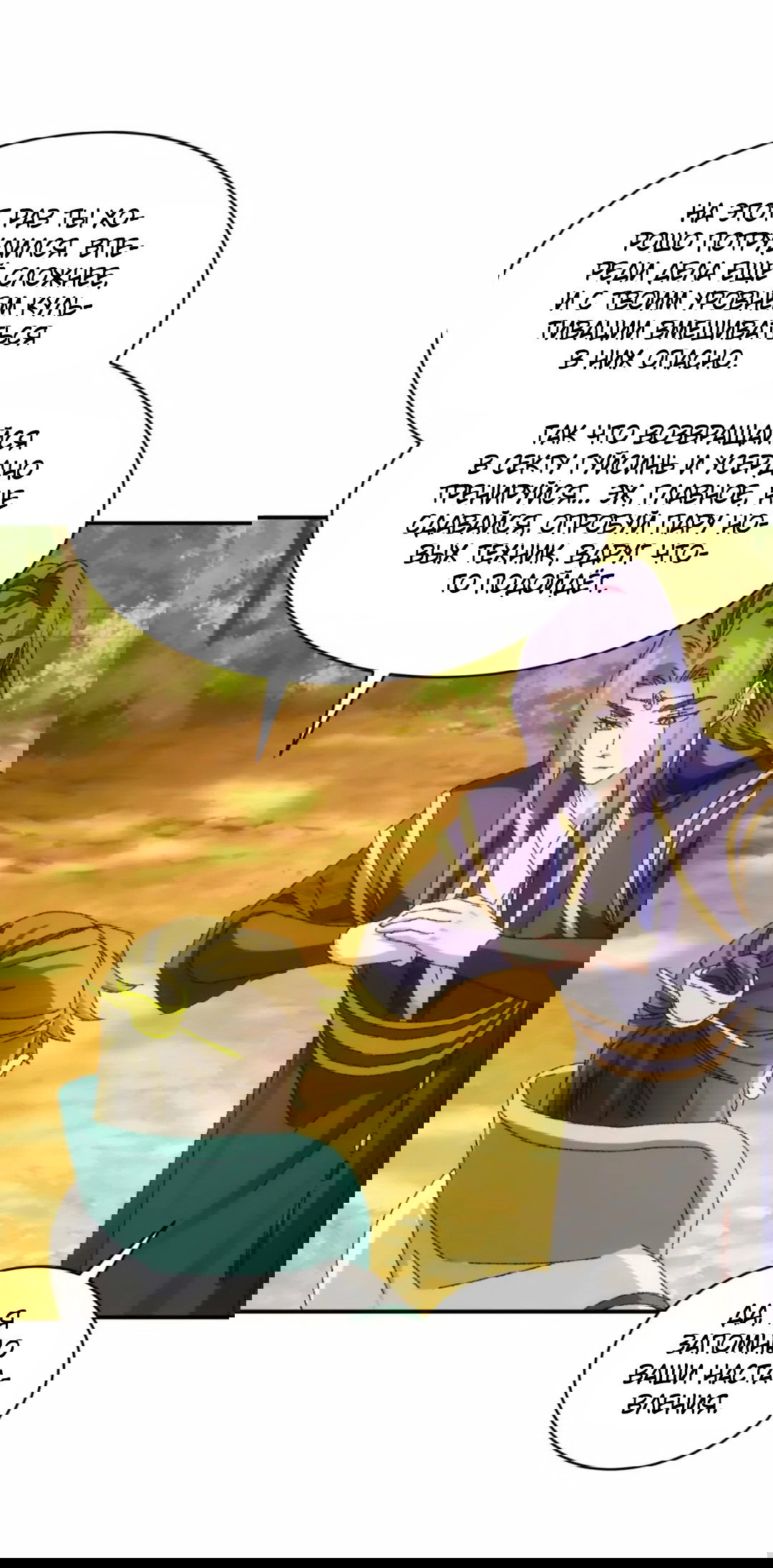 Манга Я не играю по правилам - Глава 114 Страница 13