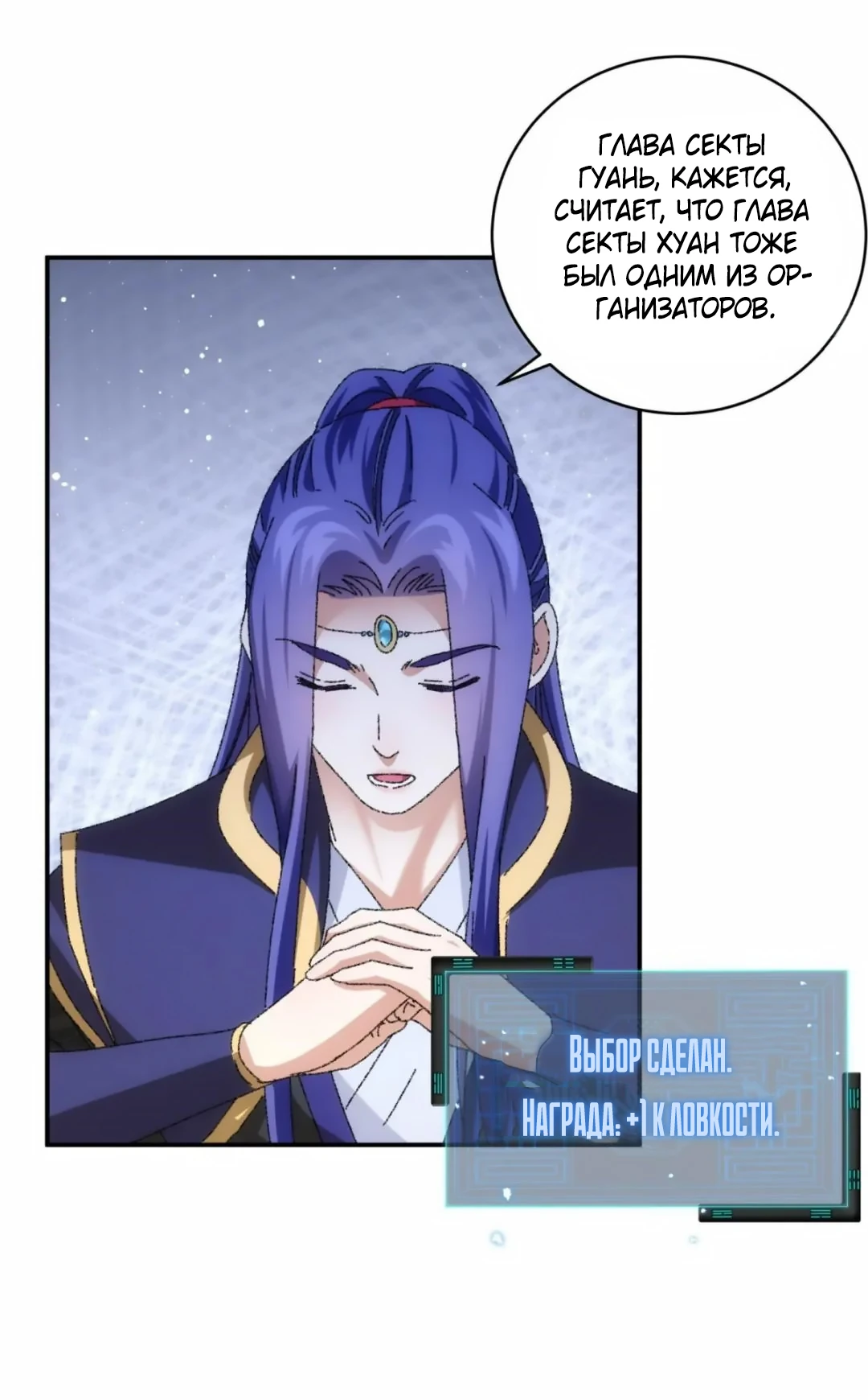 Манга Я не играю по правилам - Глава 114 Страница 36