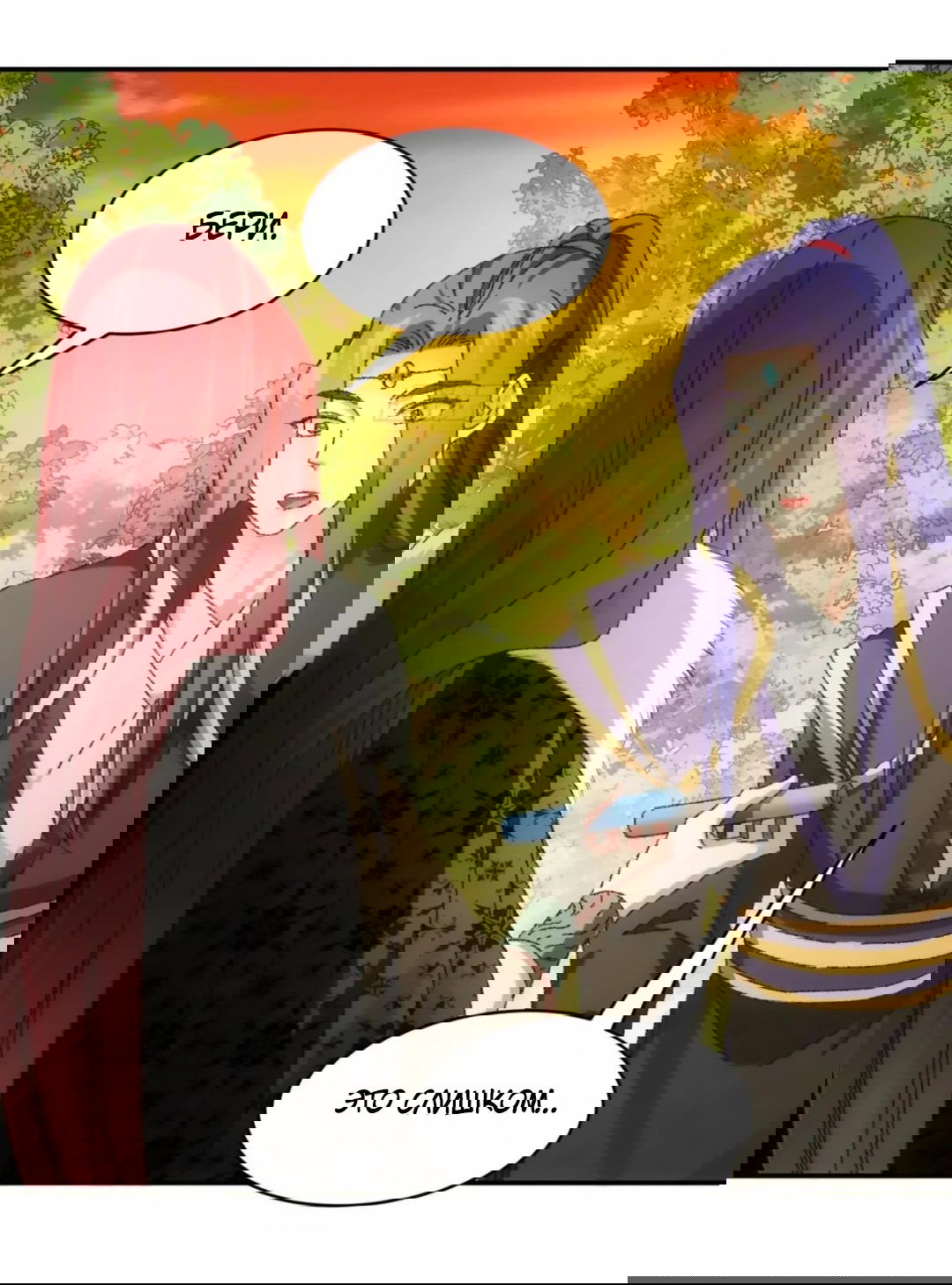 Манга Я не играю по правилам - Глава 114 Страница 10