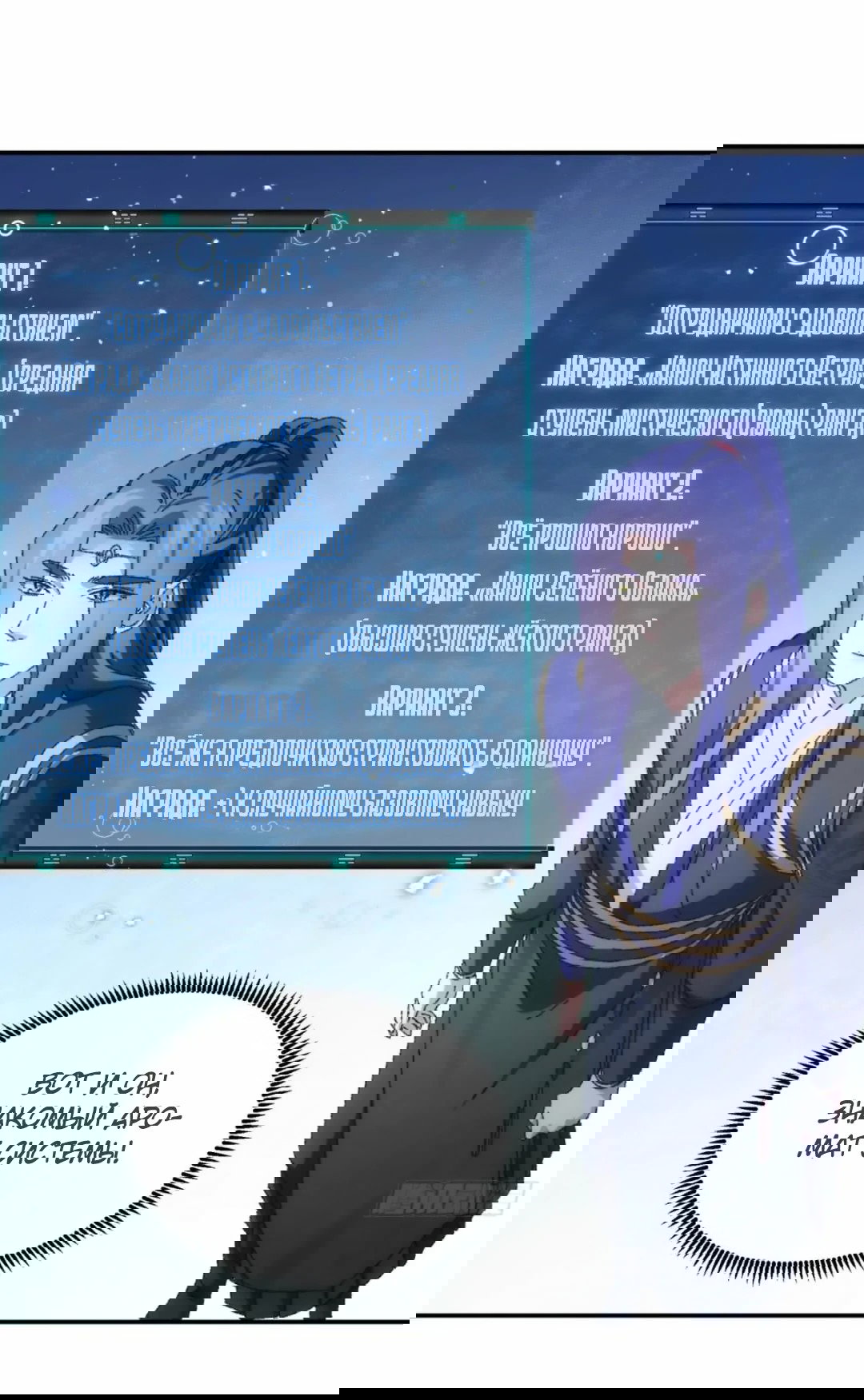 Манга Я не играю по правилам - Глава 114 Страница 1