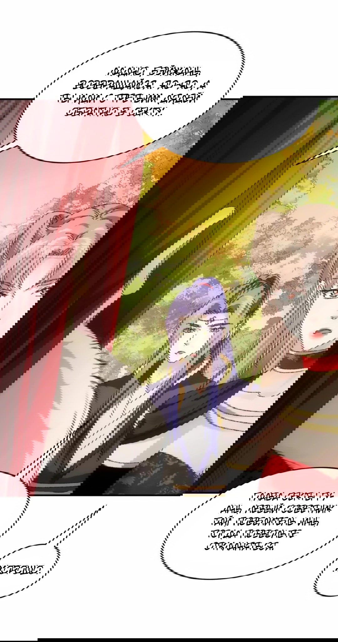 Манга Я не играю по правилам - Глава 114 Страница 16