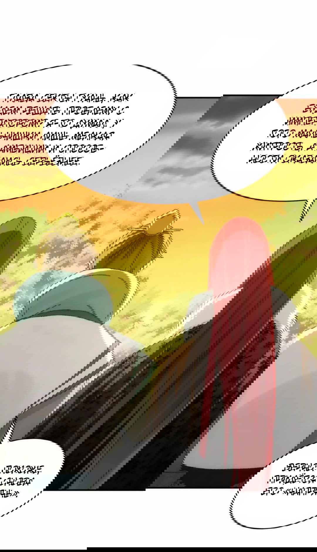 Манга Я не играю по правилам - Глава 114 Страница 17