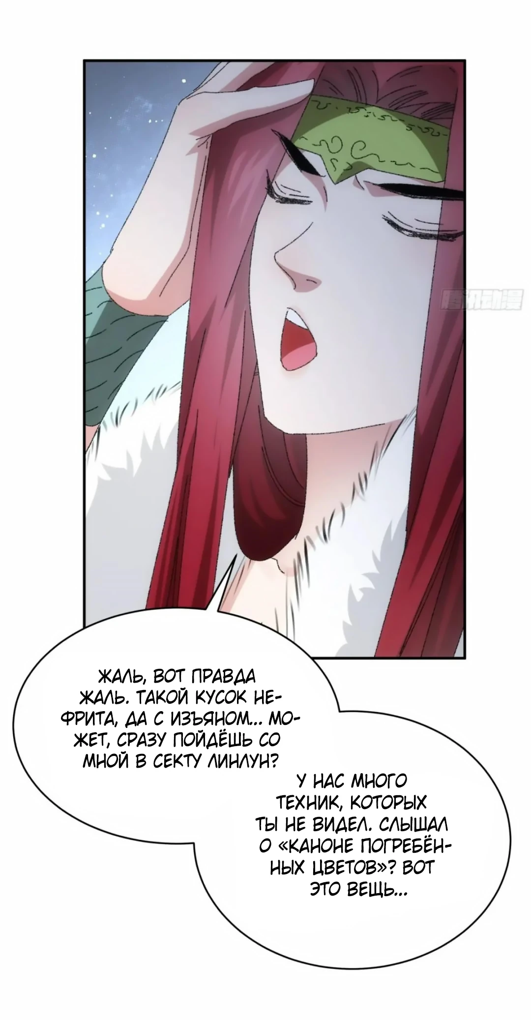 Манга Я не играю по правилам - Глава 114 Страница 14