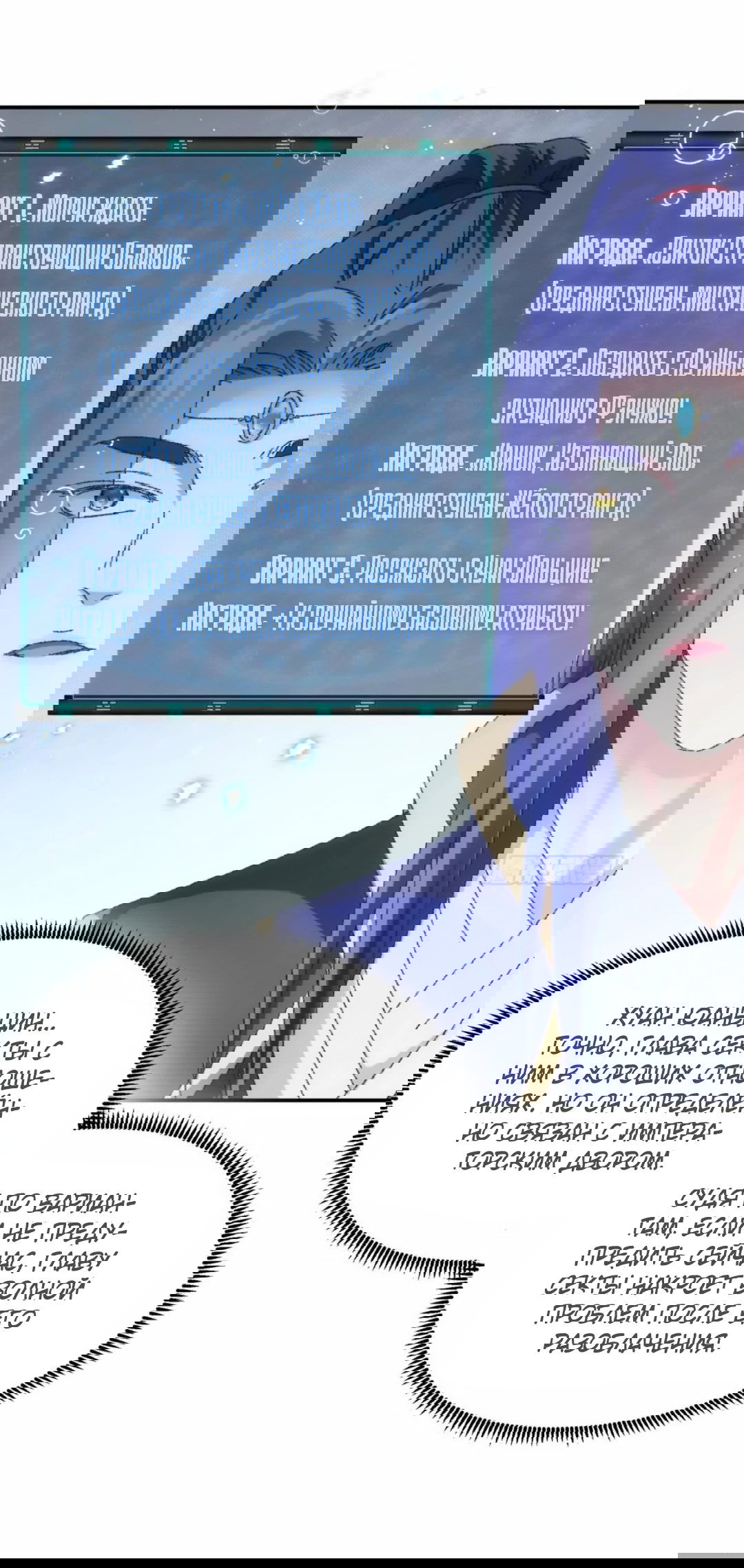 Манга Я не играю по правилам - Глава 114 Страница 34