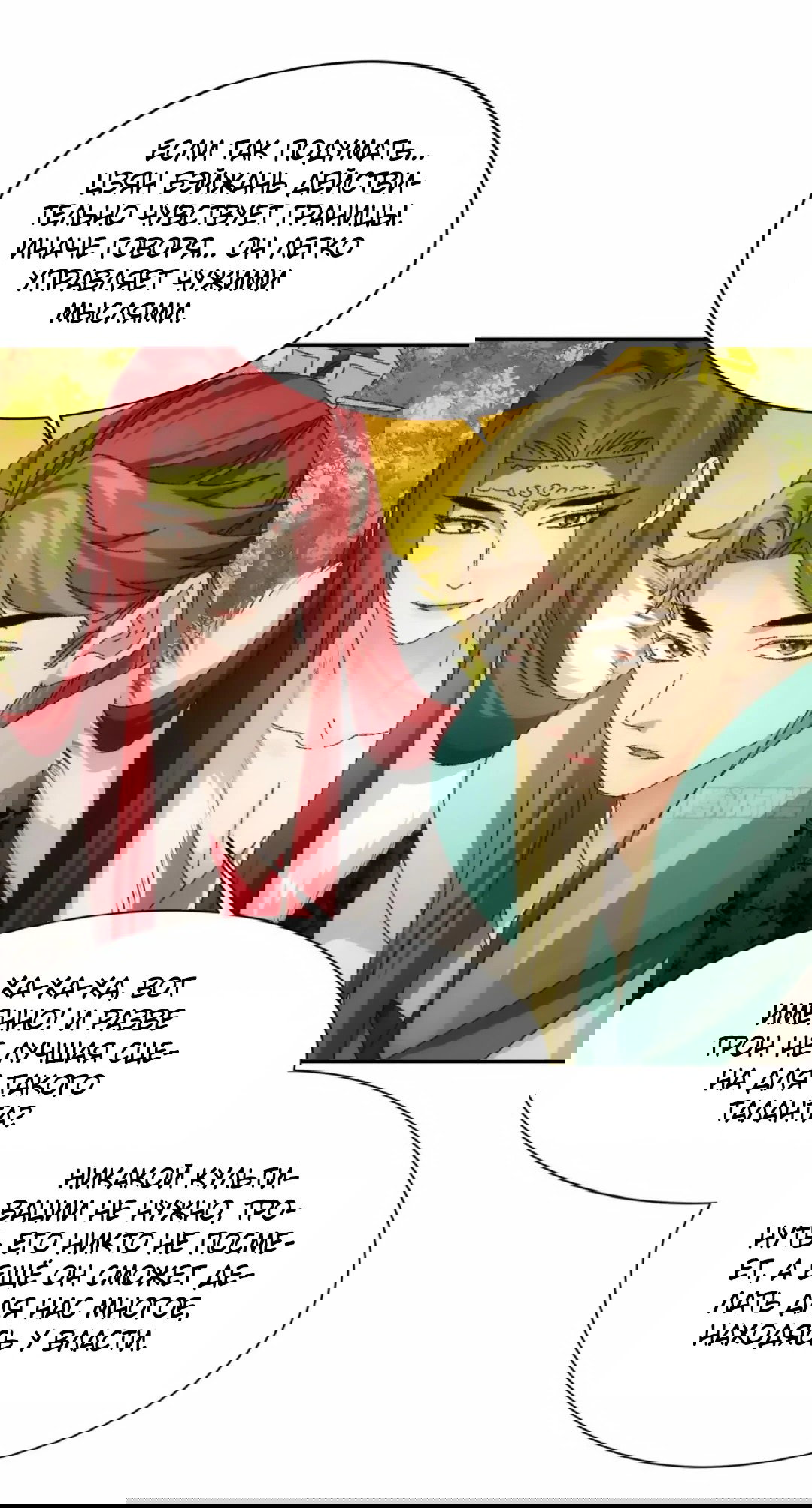 Манга Я не играю по правилам - Глава 114 Страница 24