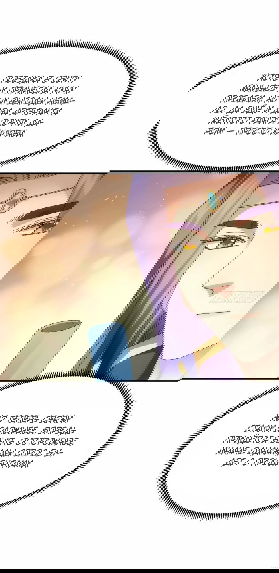 Манга Я не играю по правилам - Глава 114 Страница 12