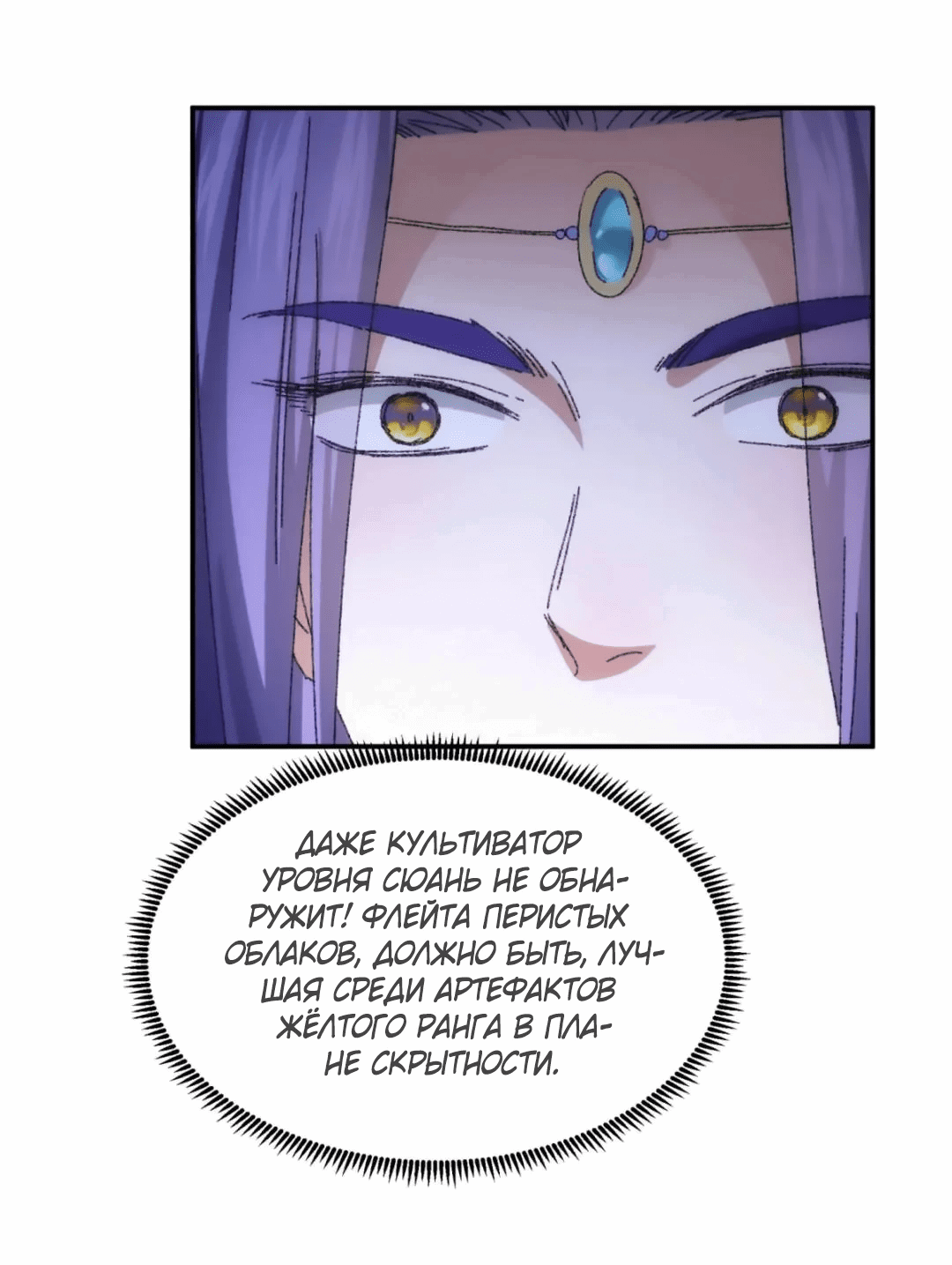 Манга Я не играю по правилам - Глава 114 Страница 9