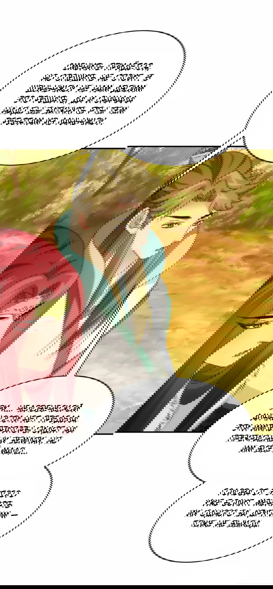 Манга Я не играю по правилам - Глава 114 Страница 19