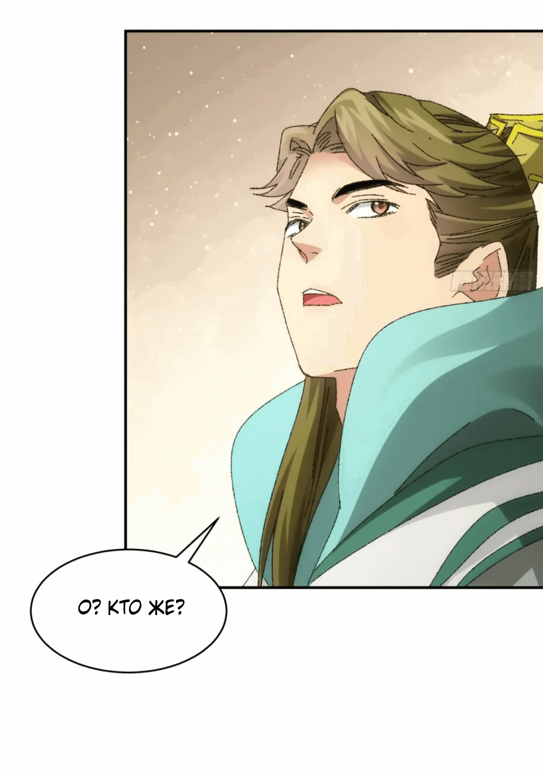 Манга Я не играю по правилам - Глава 114 Страница 21