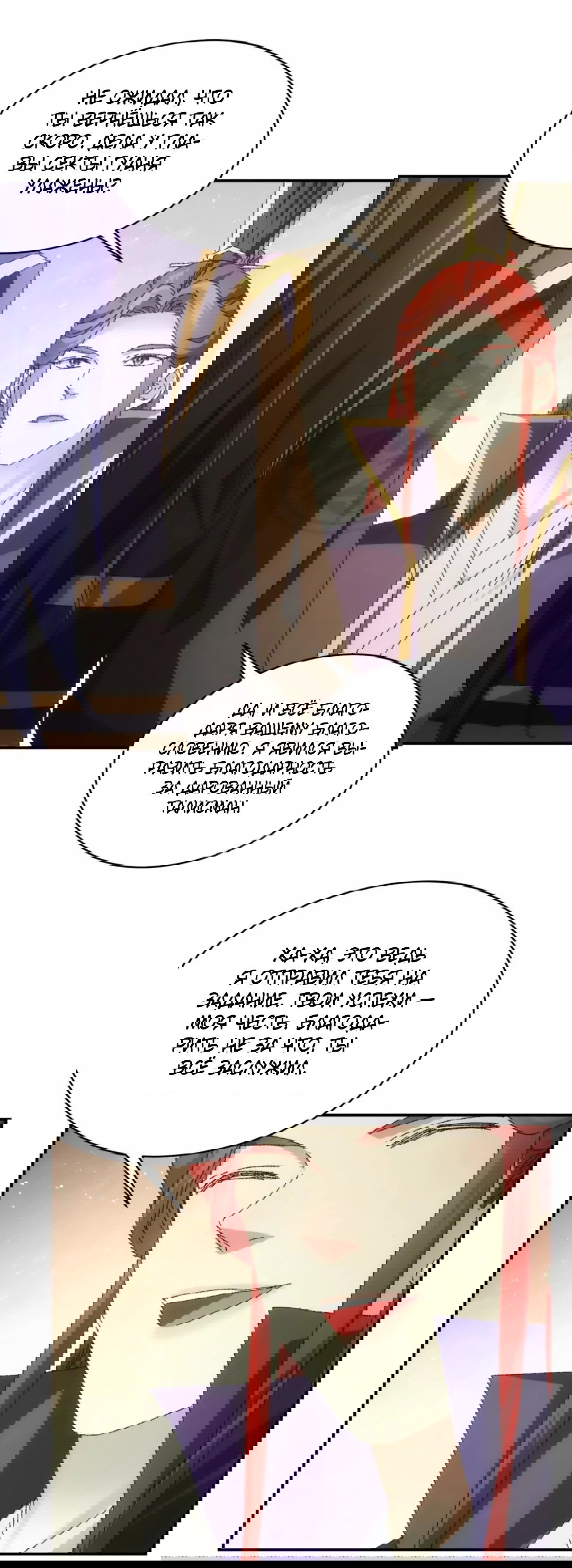 Манга Я не играю по правилам - Глава 114 Страница 32