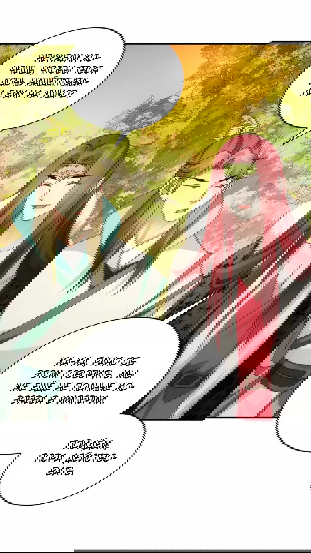 Манга Я не играю по правилам - Глава 114 Страница 27