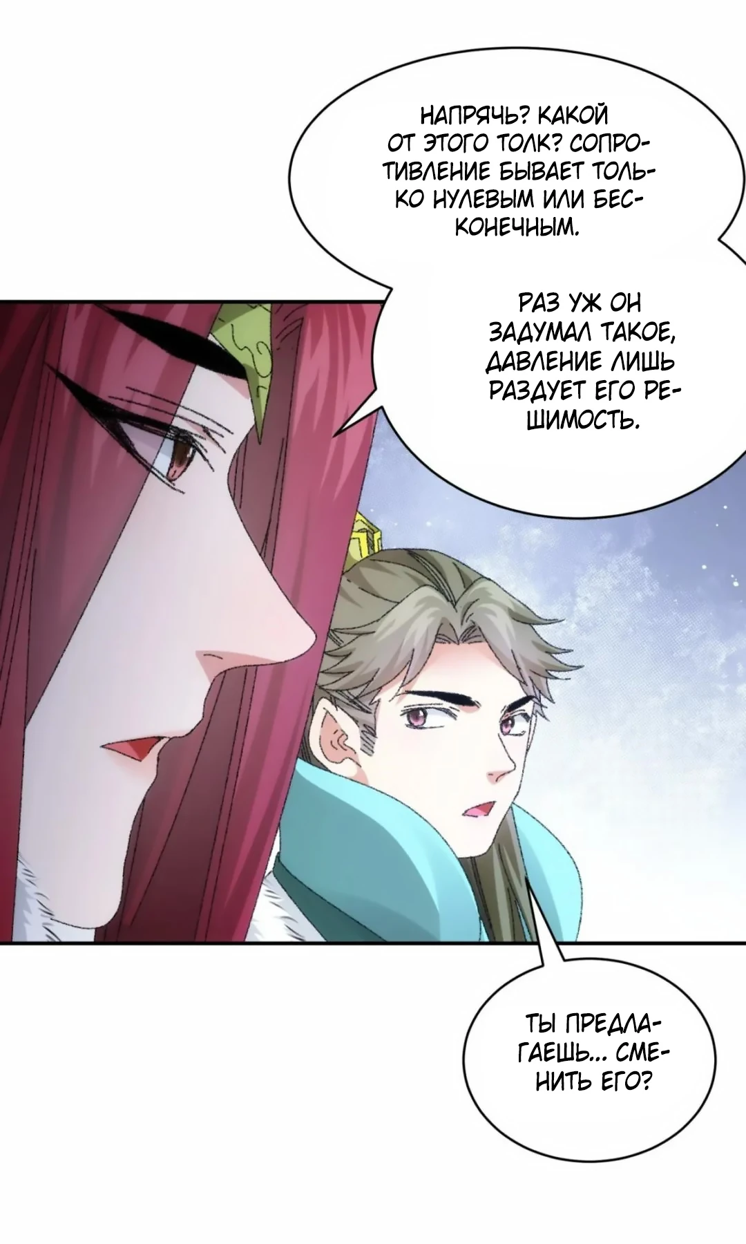 Манга Я не играю по правилам - Глава 114 Страница 18