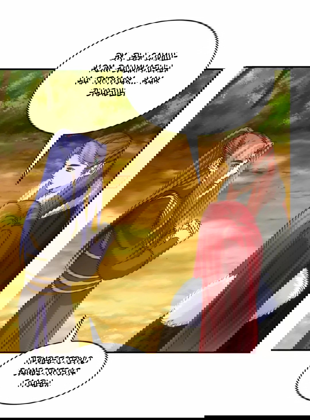 Манга Я не играю по правилам - Глава 113 Страница 11