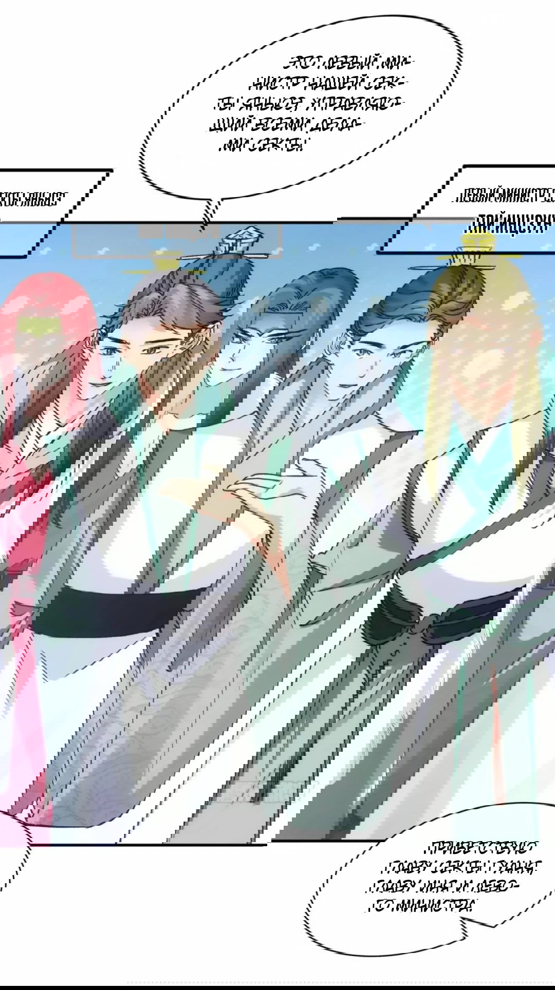 Манга Я не играю по правилам - Глава 113 Страница 8