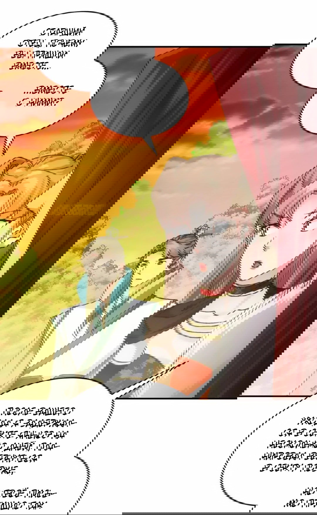 Манга Я не играю по правилам - Глава 113 Страница 12