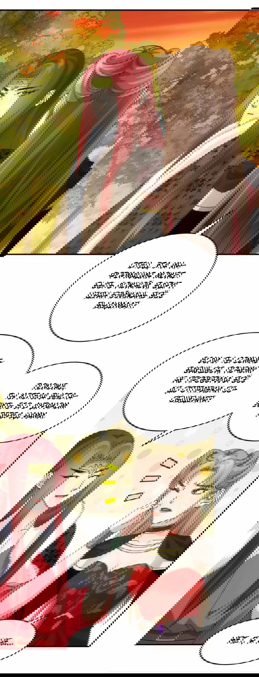 Манга Я не играю по правилам - Глава 113 Страница 18