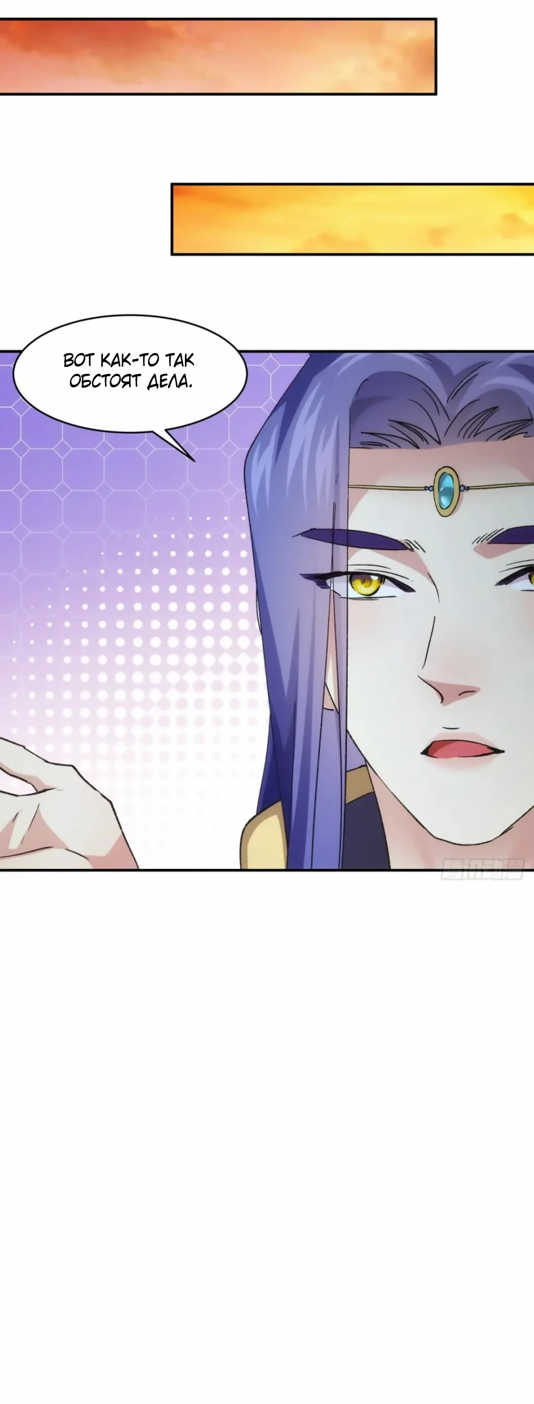 Манга Я не играю по правилам - Глава 113 Страница 14