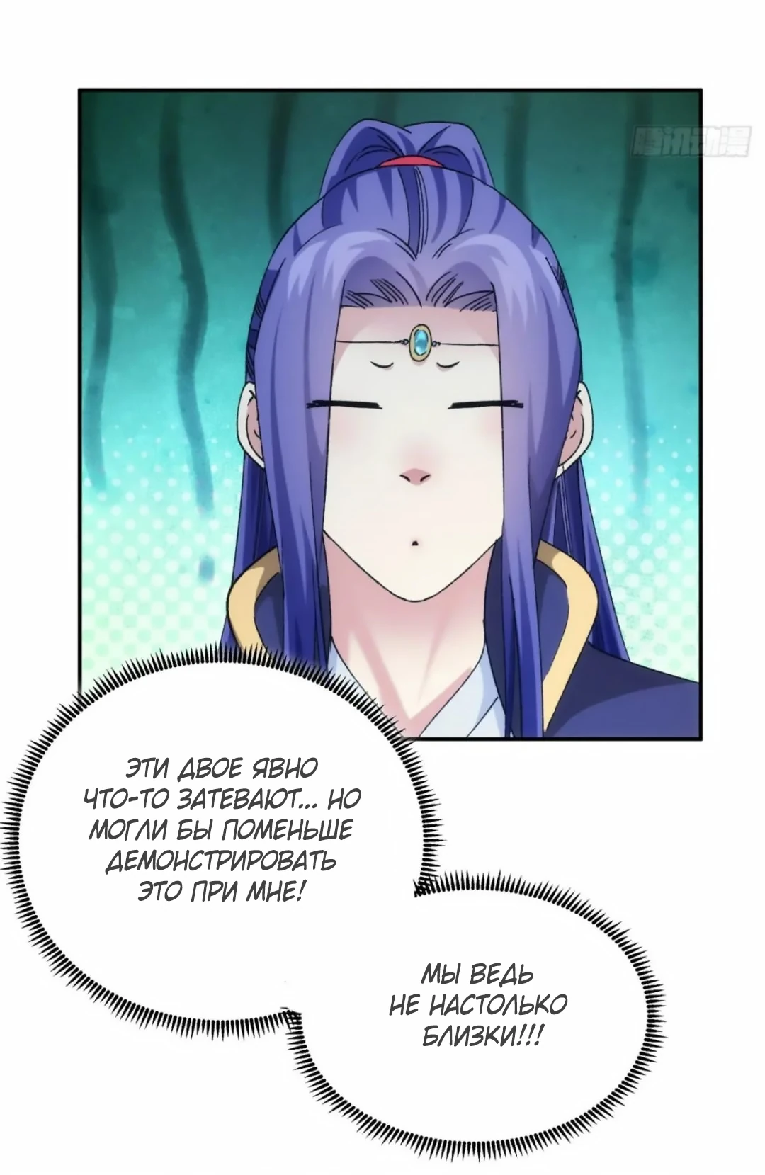 Манга Я не играю по правилам - Глава 113 Страница 33