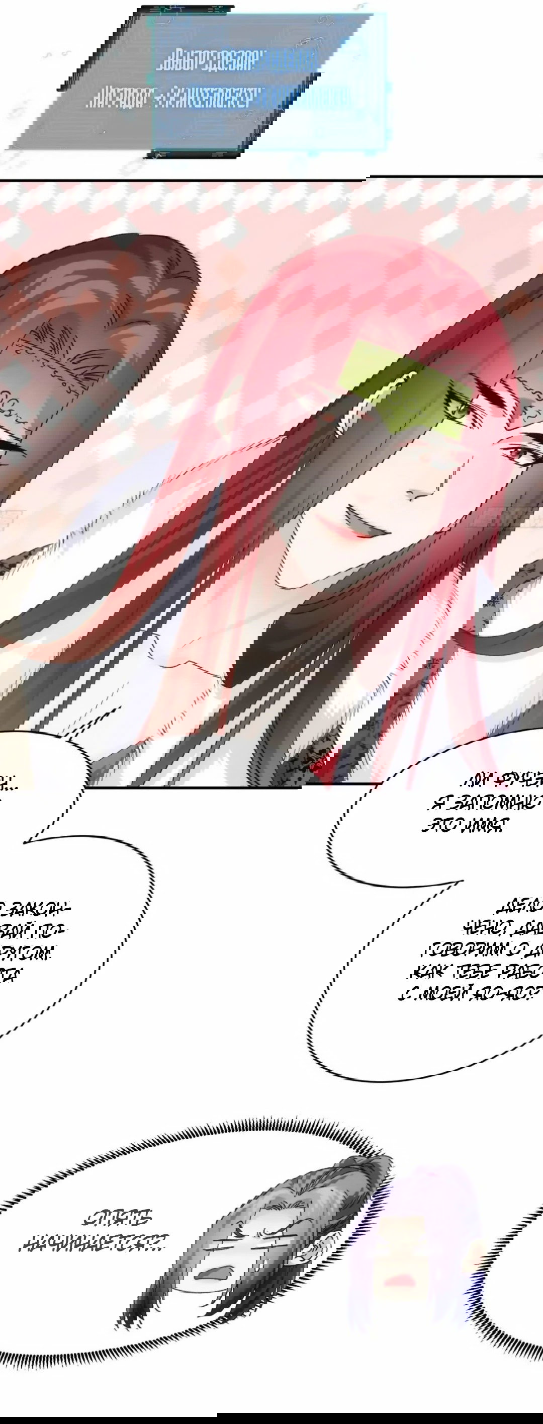 Манга Я не играю по правилам - Глава 113 Страница 36