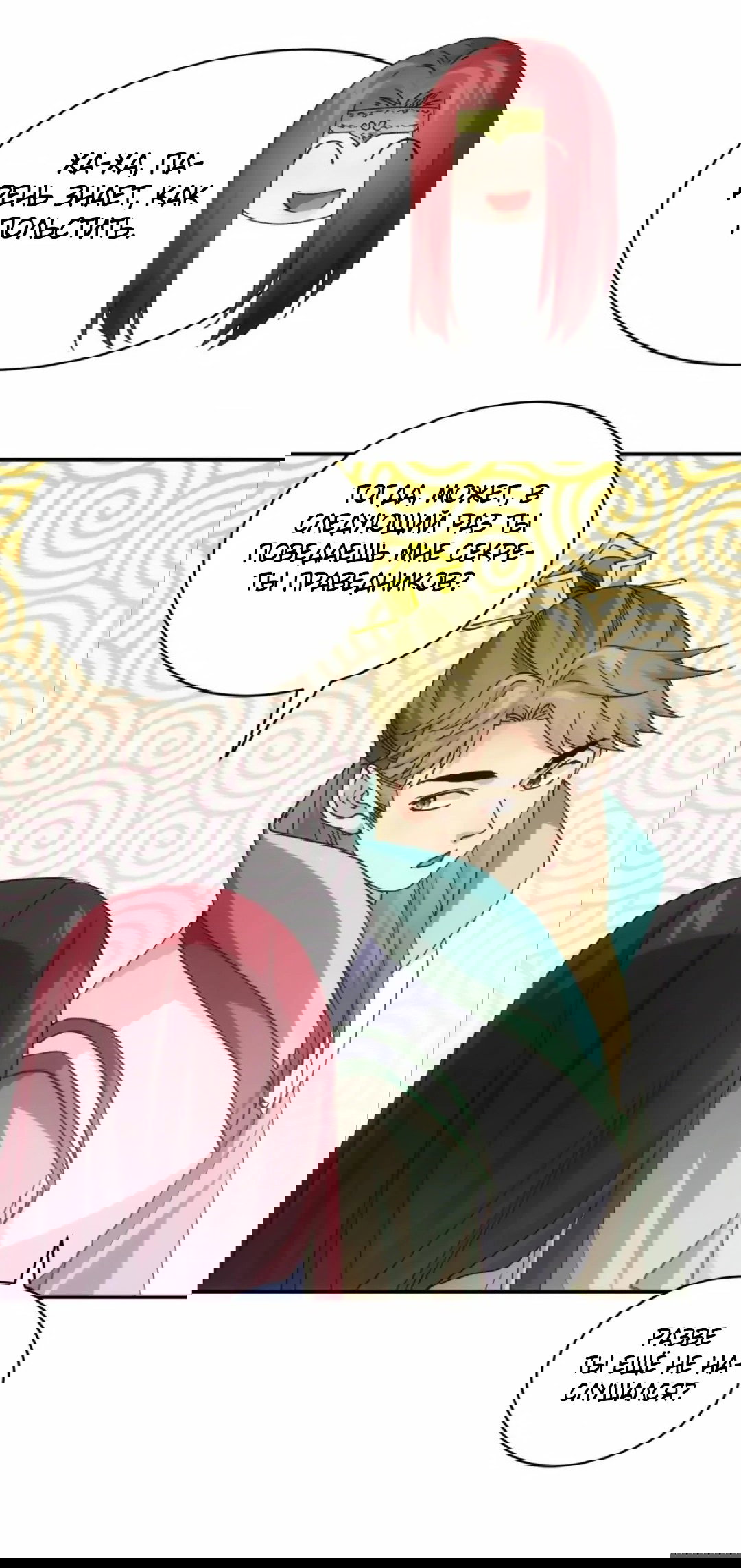 Манга Я не играю по правилам - Глава 113 Страница 32