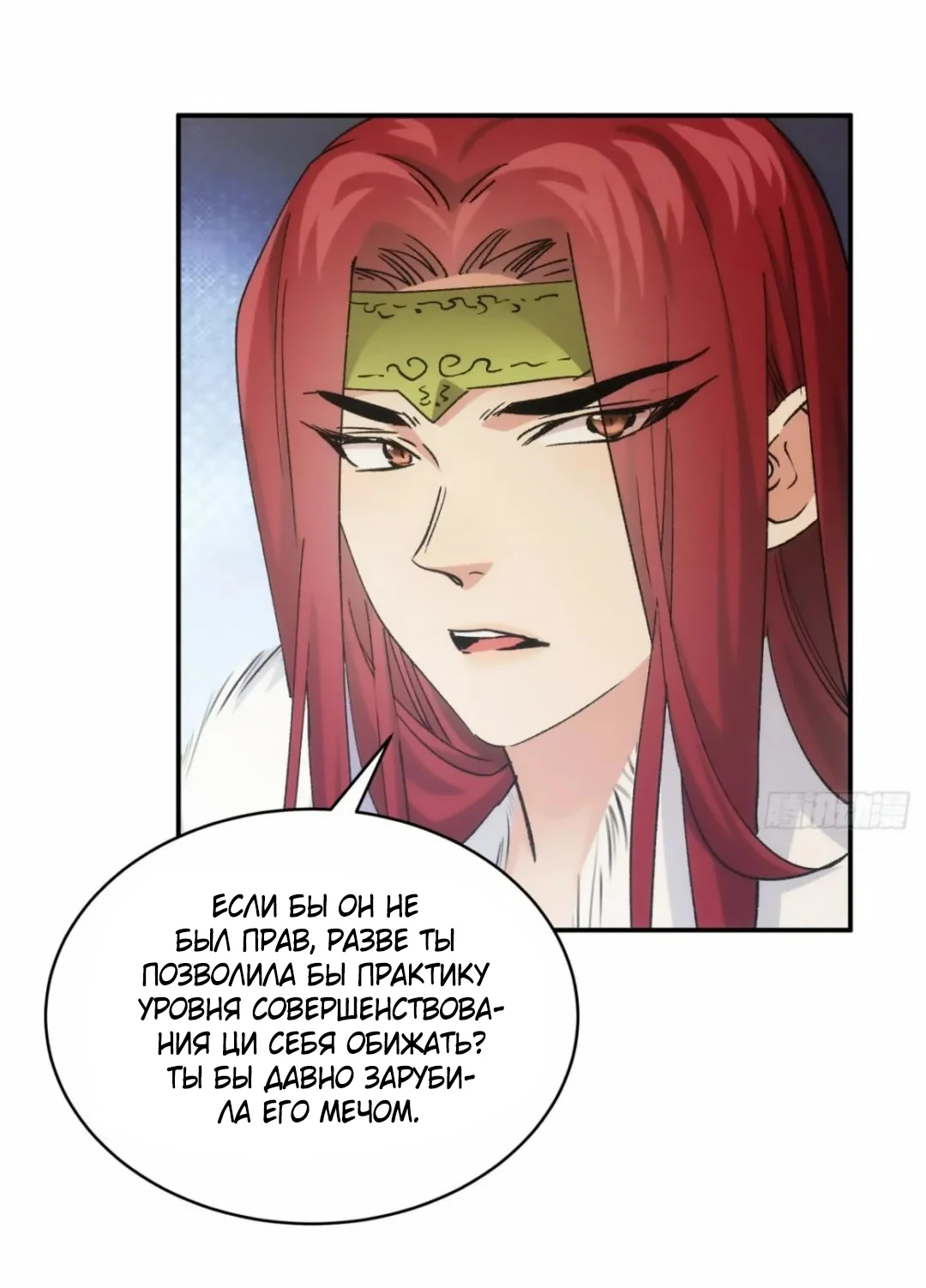 Манга Я не играю по правилам - Глава 113 Страница 23