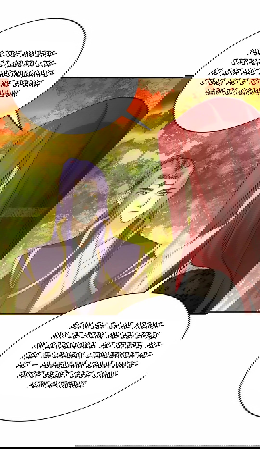 Манга Я не играю по правилам - Глава 113 Страница 24