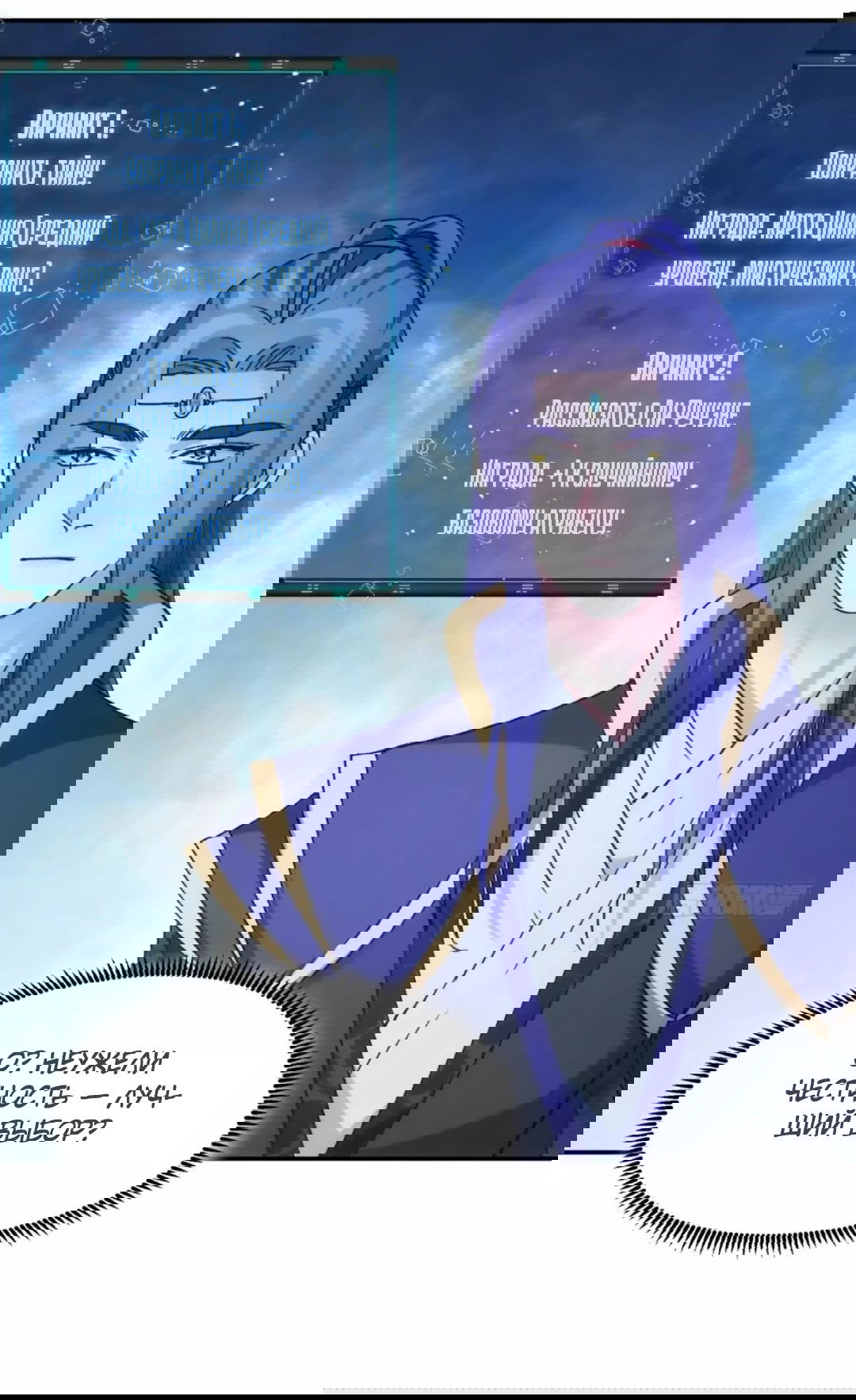 Манга Я не играю по правилам - Глава 113 Страница 27