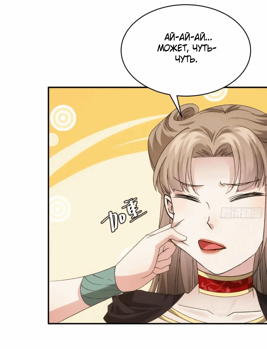 Манга Я не играю по правилам - Глава 113 Страница 19