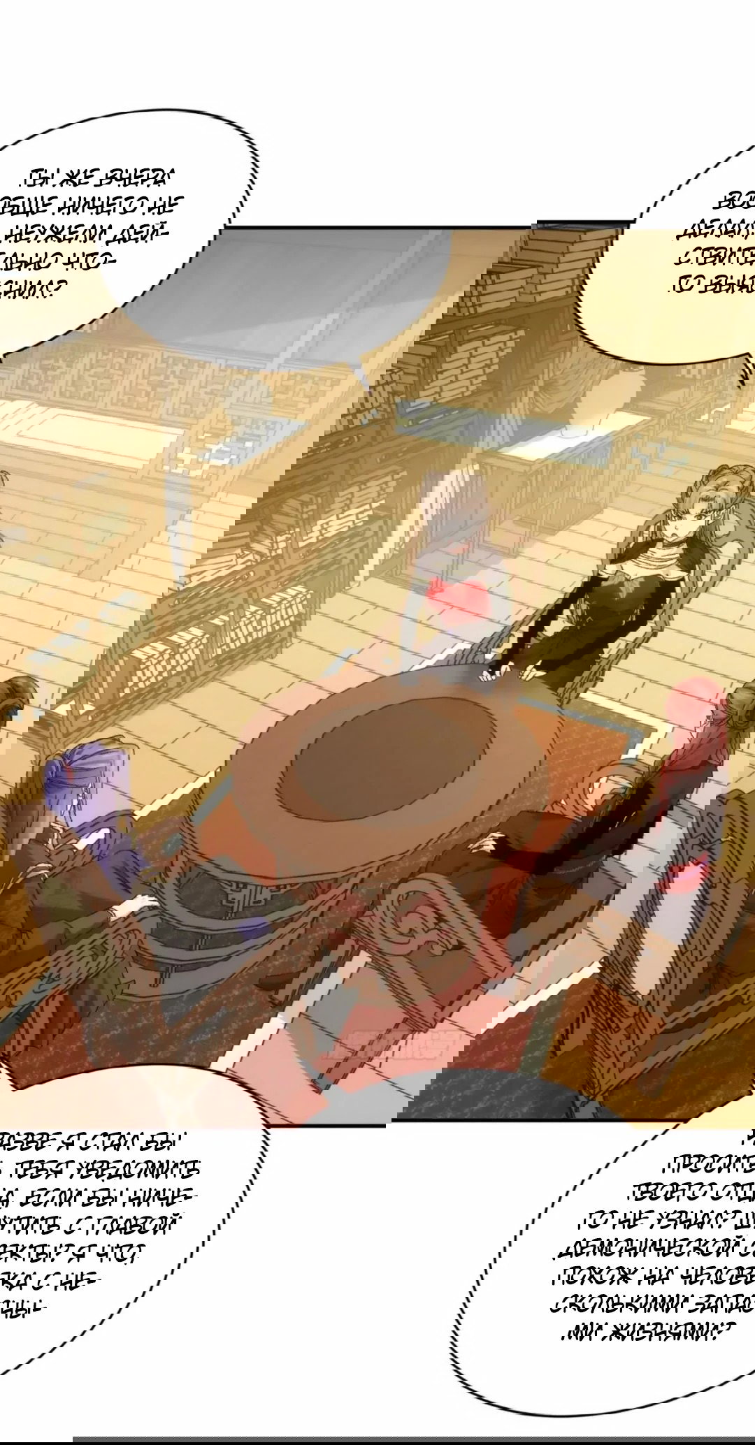 Манга Я не играю по правилам - Глава 113 Страница 1