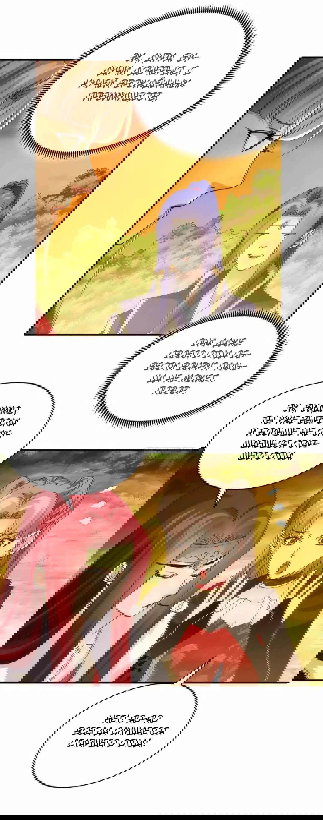 Манга Я не играю по правилам - Глава 113 Страница 21