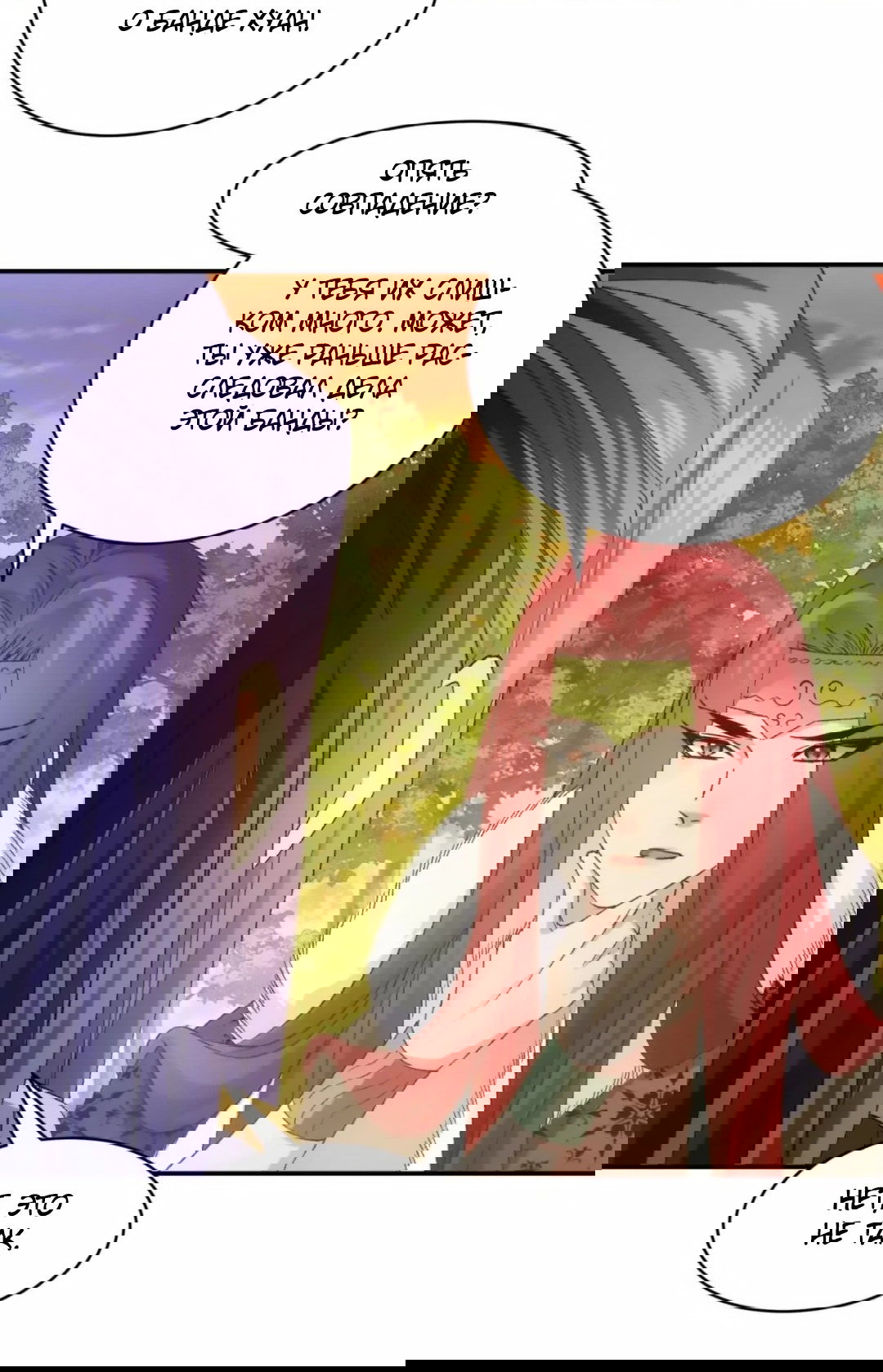 Манга Я не играю по правилам - Глава 113 Страница 16