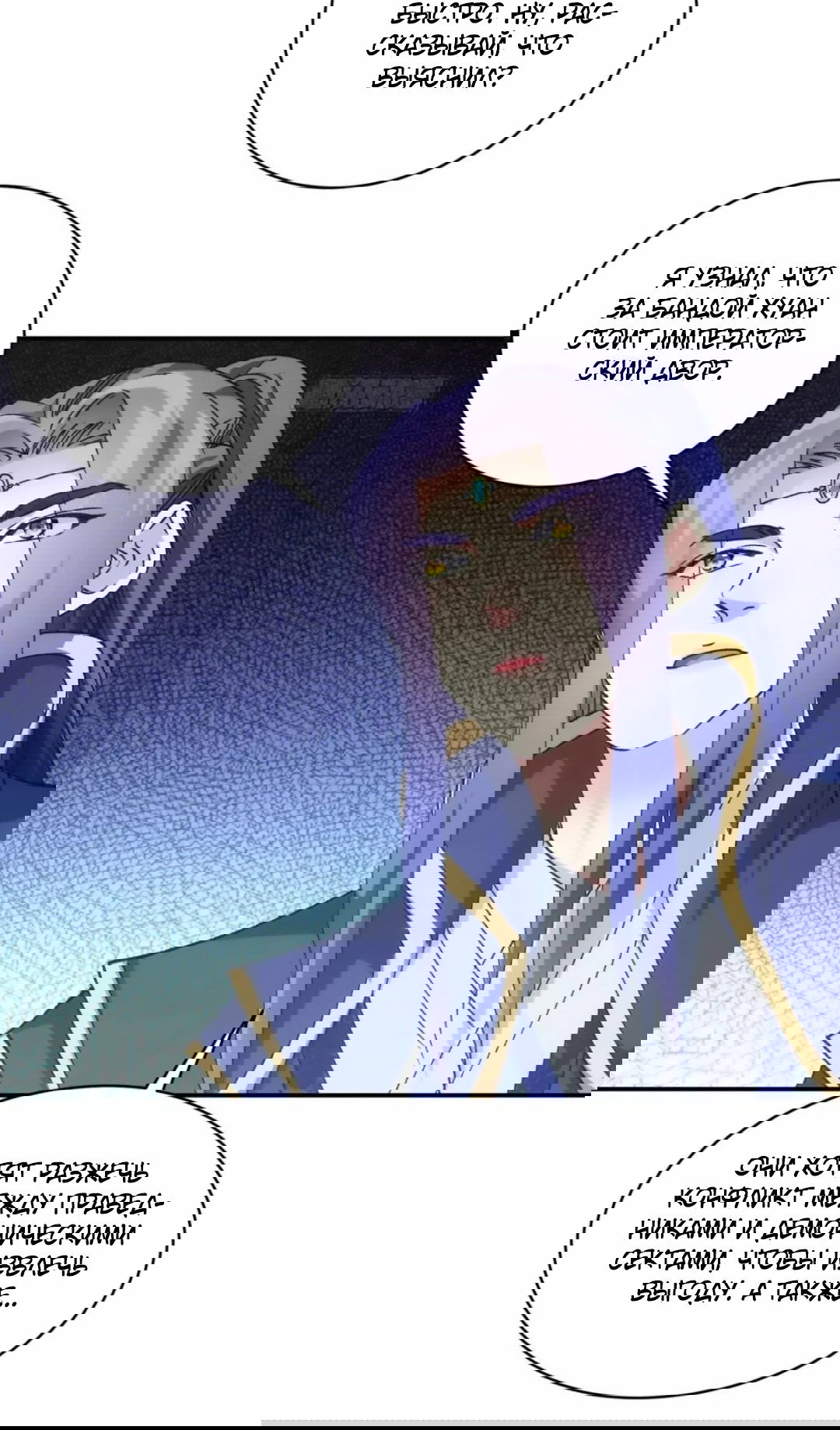 Манга Я не играю по правилам - Глава 113 Страница 13