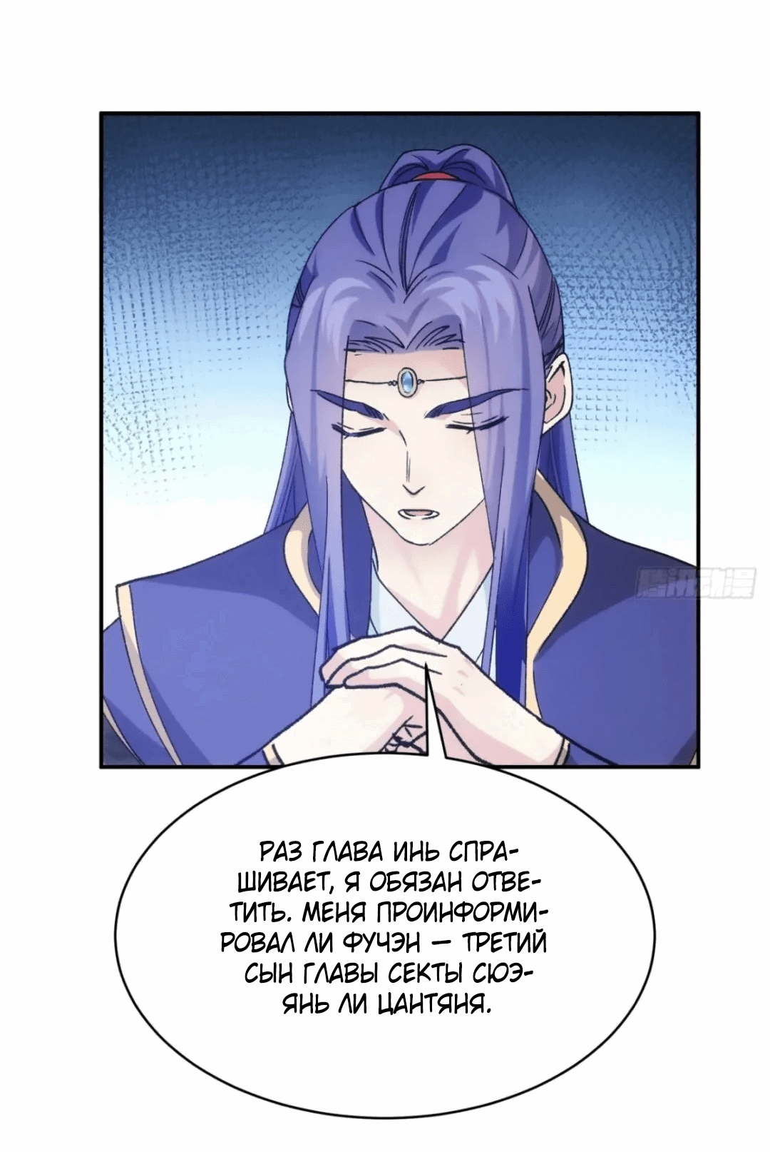 Манга Я не играю по правилам - Глава 113 Страница 28