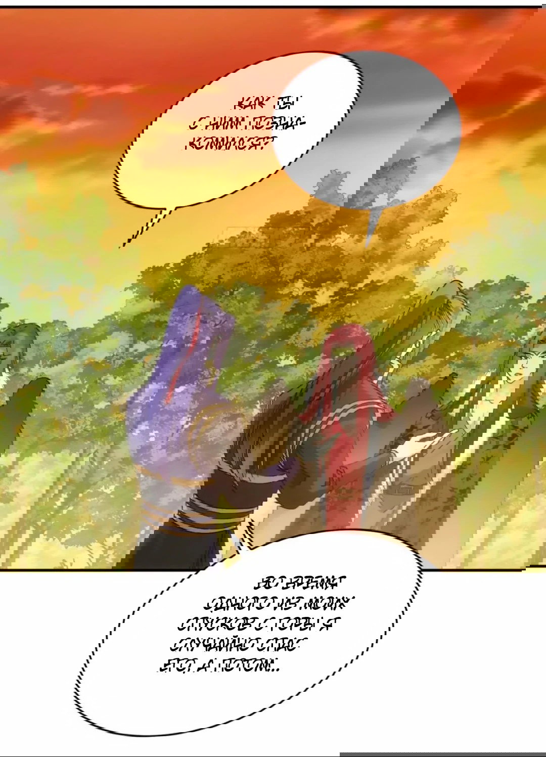 Манга Я не играю по правилам - Глава 113 Страница 34