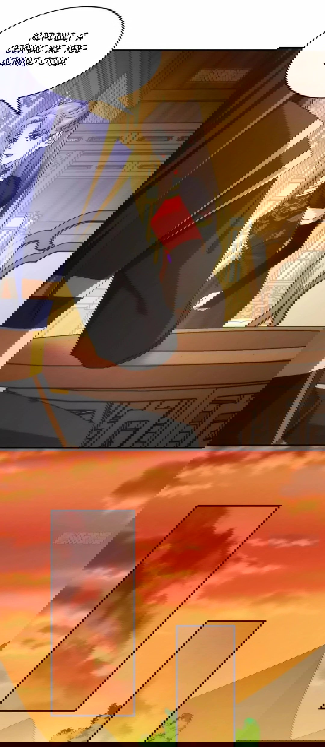 Манга Я не играю по правилам - Глава 113 Страница 4