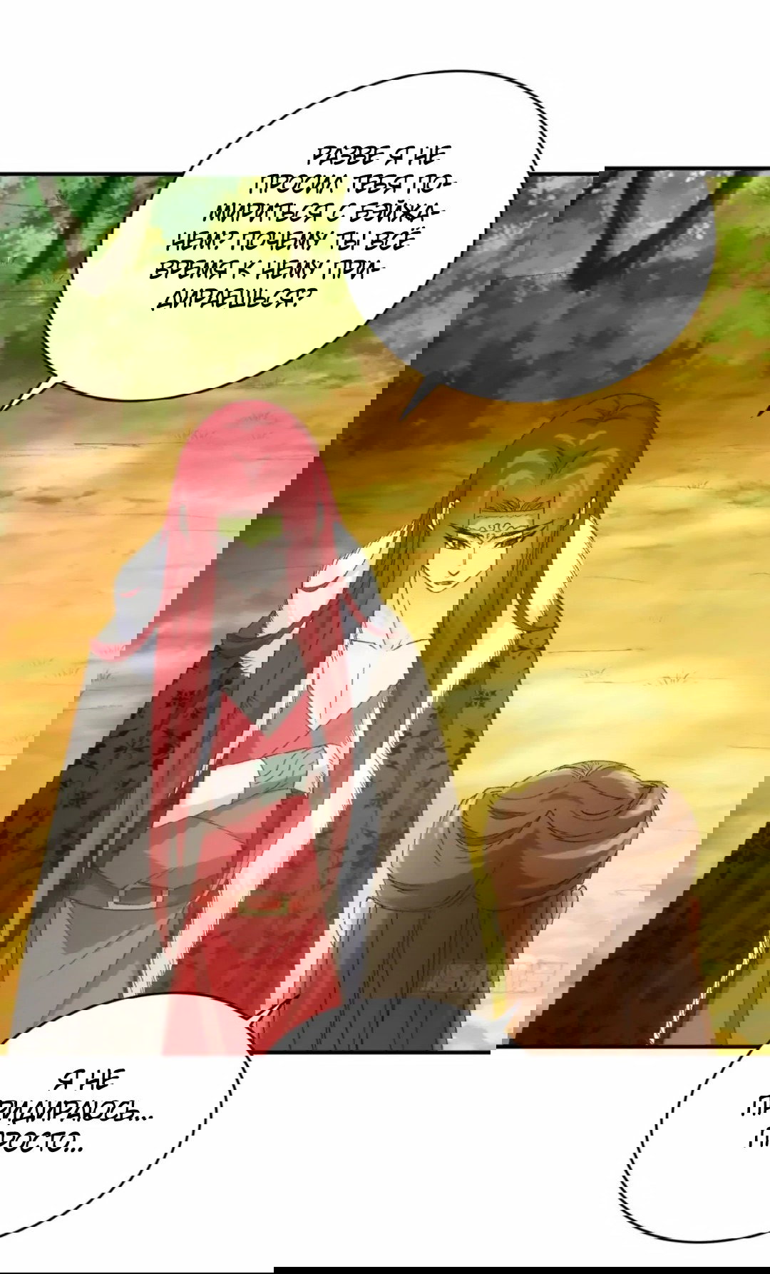 Манга Я не играю по правилам - Глава 113 Страница 20