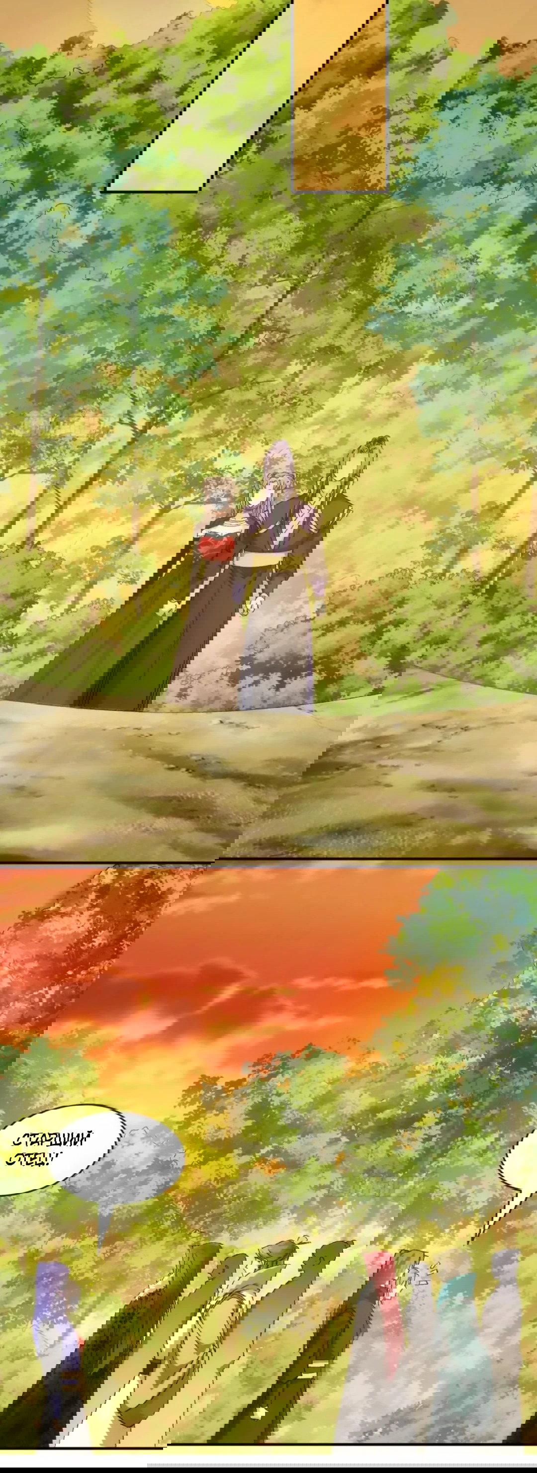 Манга Я не играю по правилам - Глава 113 Страница 5