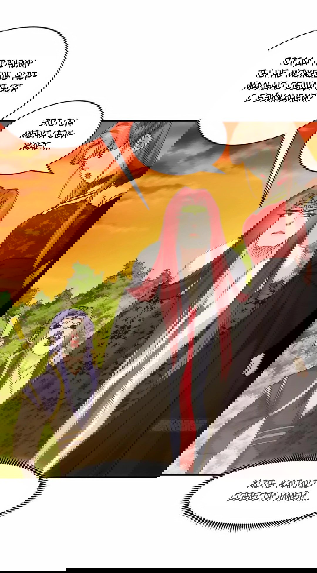 Манга Я не играю по правилам - Глава 113 Страница 22