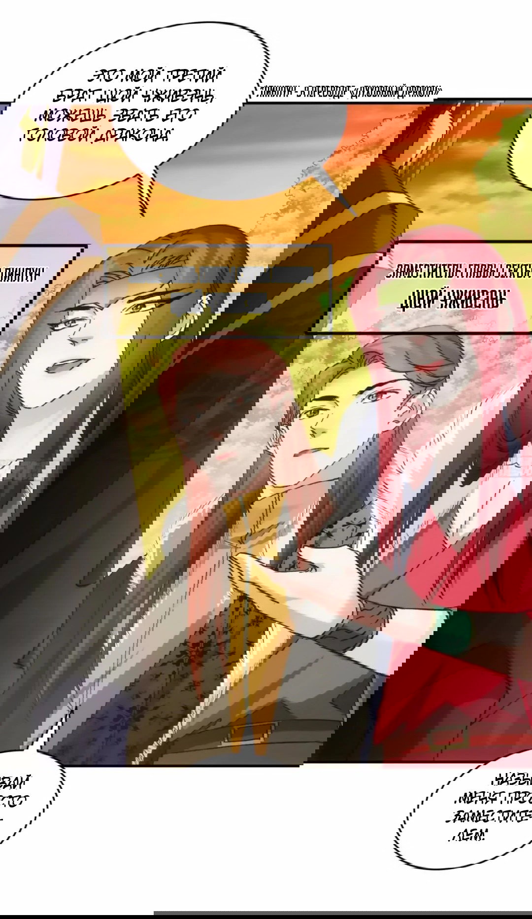 Манга Я не играю по правилам - Глава 113 Страница 10