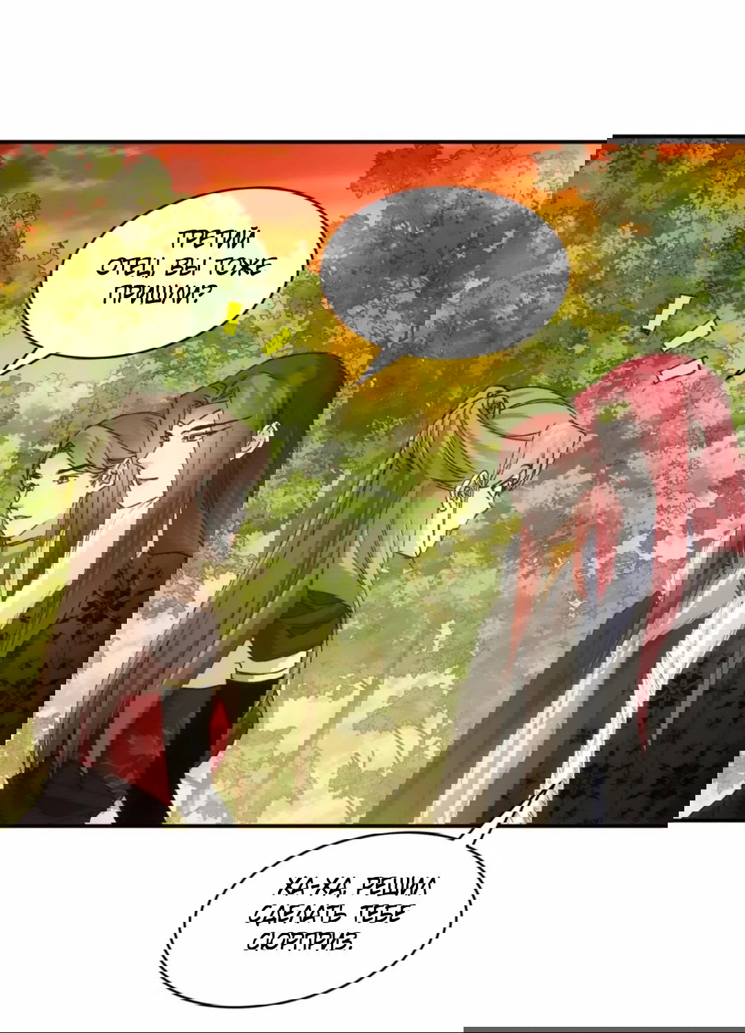 Манга Я не играю по правилам - Глава 113 Страница 7