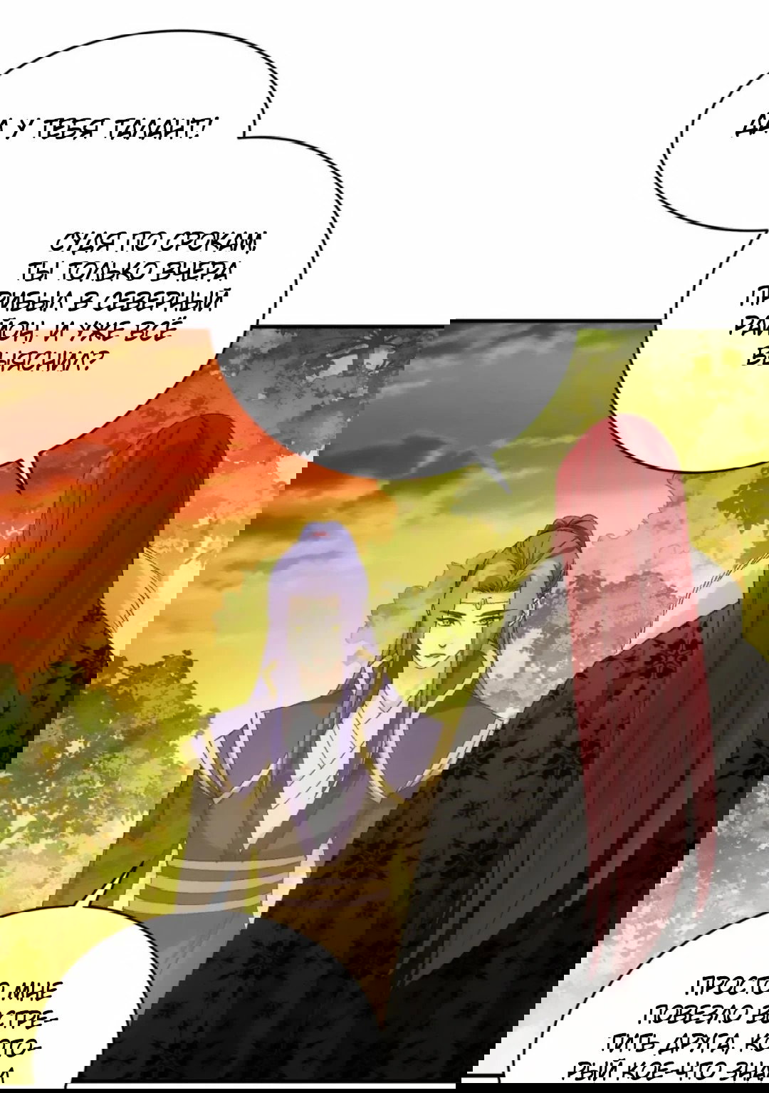 Манга Я не играю по правилам - Глава 113 Страница 15