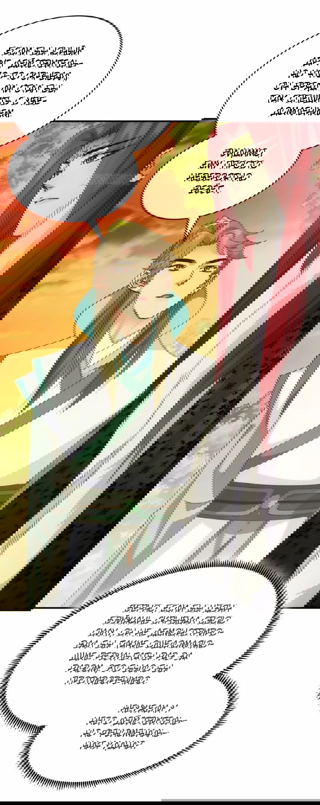 Манга Я не играю по правилам - Глава 113 Страница 17