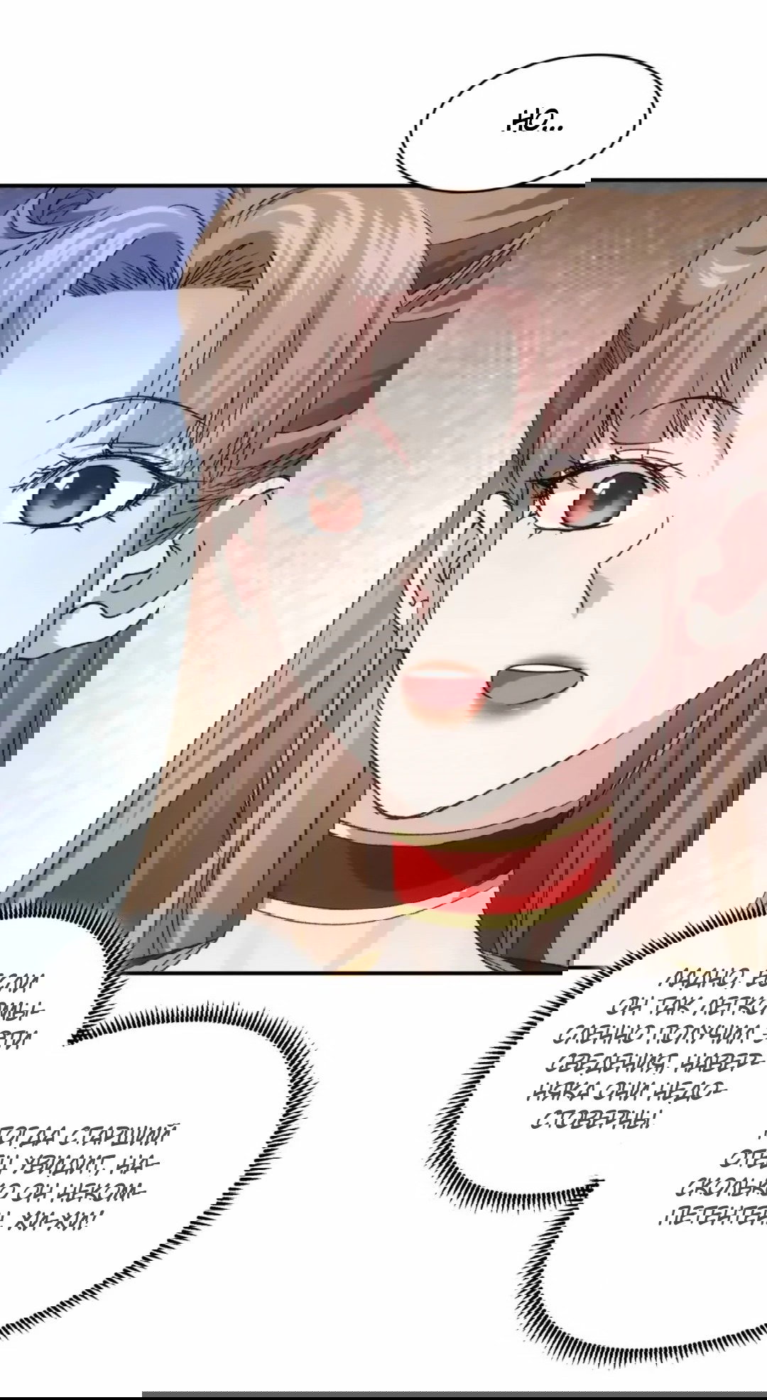 Манга Я не играю по правилам - Глава 113 Страница 3