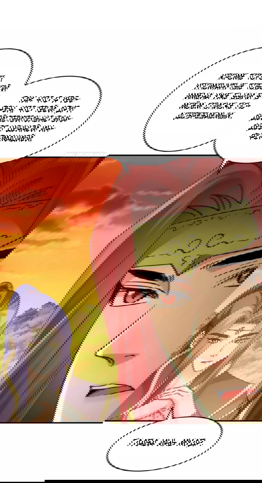 Манга Я не играю по правилам - Глава 113 Страница 25