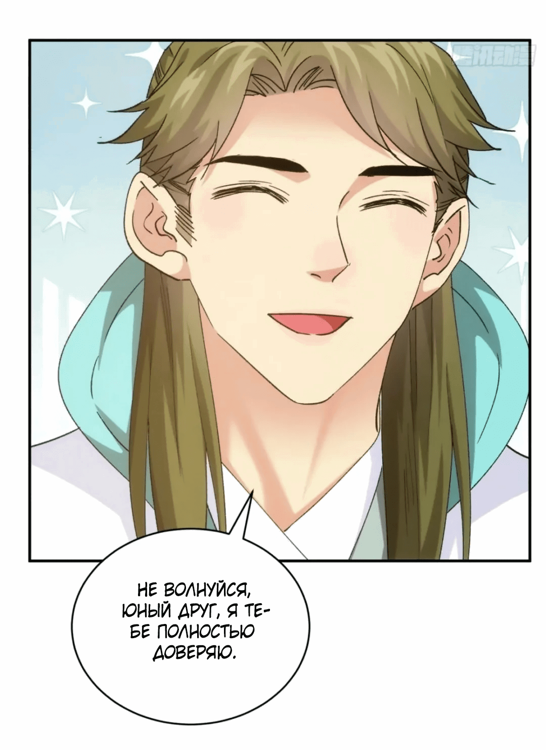 Манга Я не играю по правилам - Глава 113 Страница 31