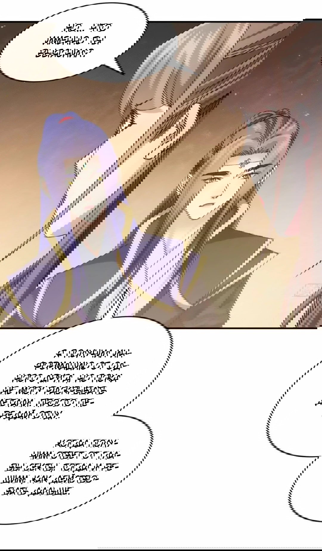 Манга Я не играю по правилам - Глава 113 Страница 2