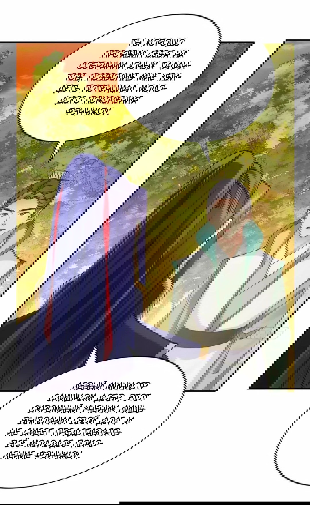 Манга Я не играю по правилам - Глава 113 Страница 9